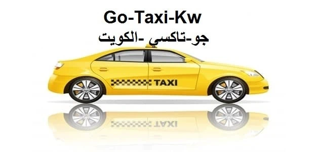 تاكسي الجهراء الكويت