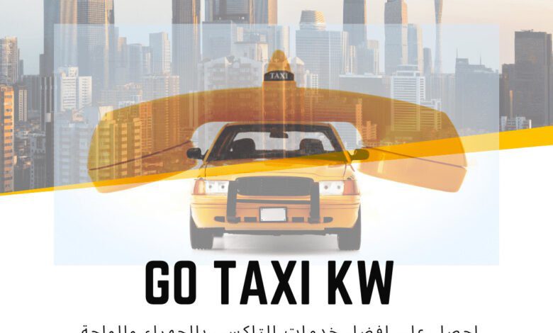 تاكسي الكويت
