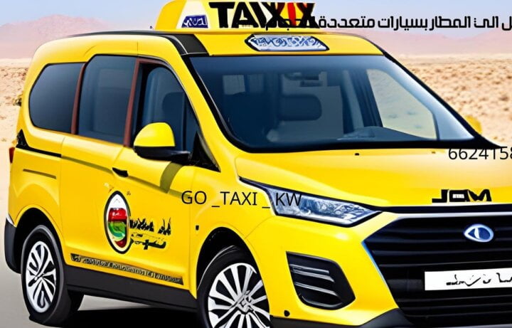 تاكسي وأجرة مطار الكويت