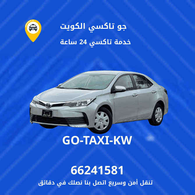 تكسي أجرة المهبولة