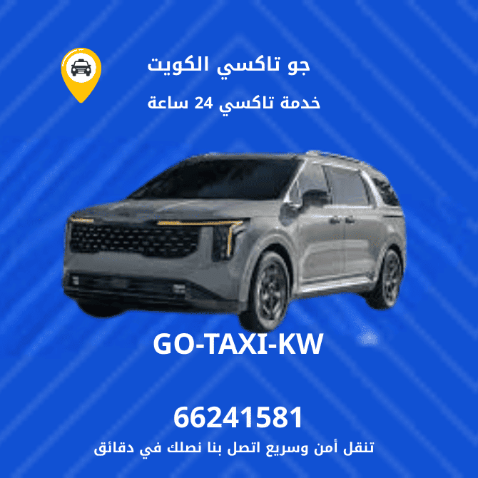 تكسي وأجرة الخيران