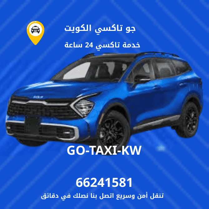 تكسي وأجرة الشرق