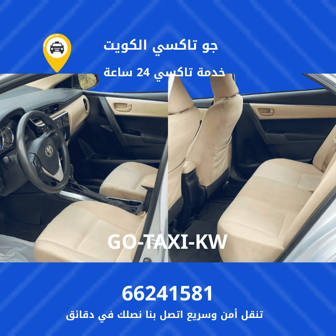 جو تكسي | تكسي وأجرة جزيرة أم النمل تكسي قريب منك اتصل نصل 66245181