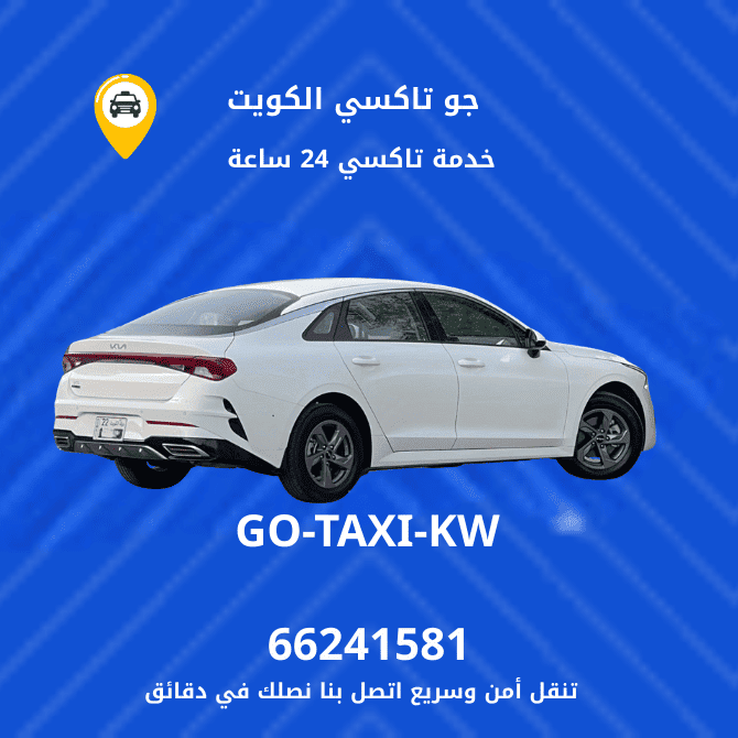 تكسي وأجرة جزيرة عوهة